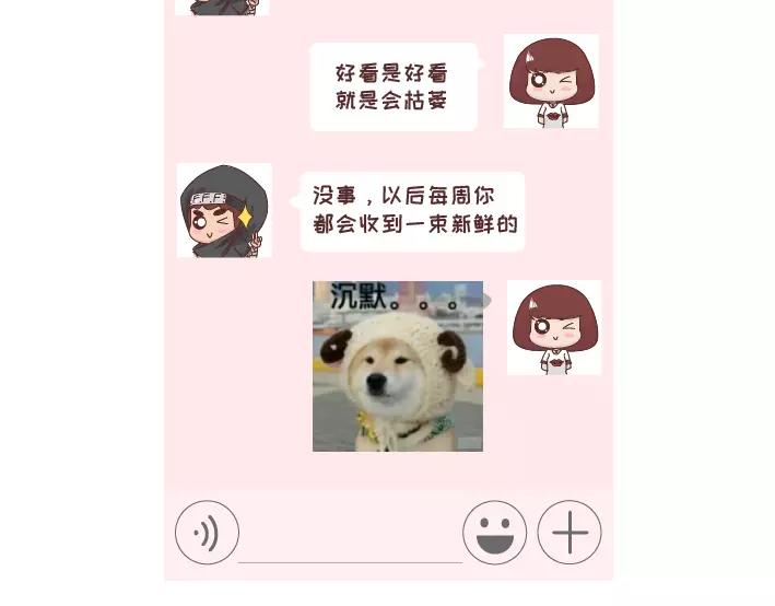 🍟麥拉風-婚後80 第296话 和你在一起时，我从没羡慕过别人 第8页