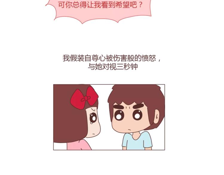 🍟麥拉風-婚後80 第298话 没赚够钱，但真的想娶你 第12页