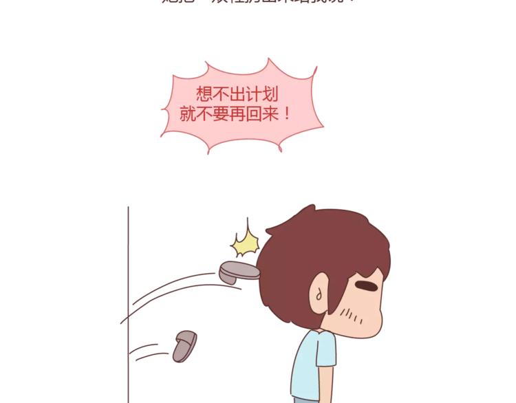 🍟麥拉風-婚後80 第298话 没赚够钱，但真的想娶你 第14页
