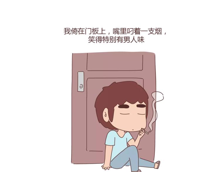 🍟麥拉風-婚後80 第298话 没赚够钱，但真的想娶你 第16页