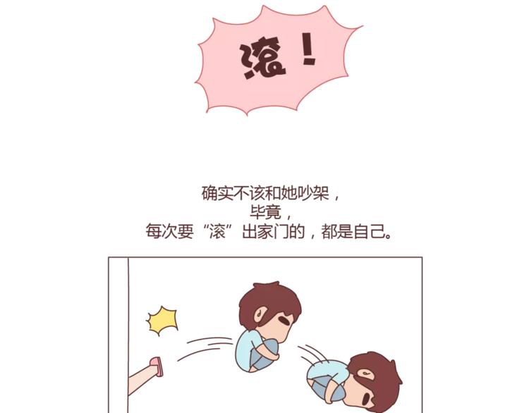 🍟麥拉風-婚後80 第298话 没赚够钱，但真的想娶你 第2页