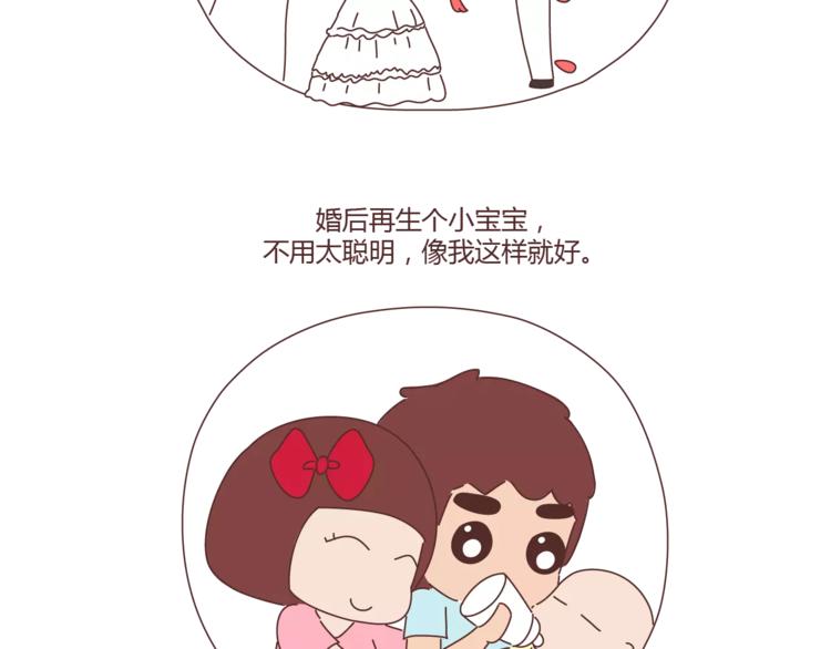 🍟麥拉風-婚後80 第298话 没赚够钱，但真的想娶你 第20页