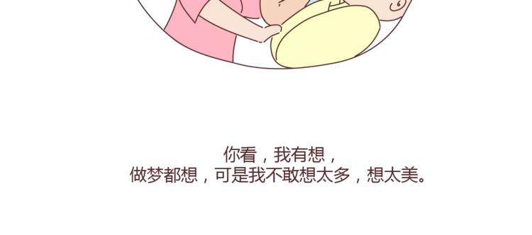 🍟麥拉風-婚後80 第298话 没赚够钱，但真的想娶你 第21页