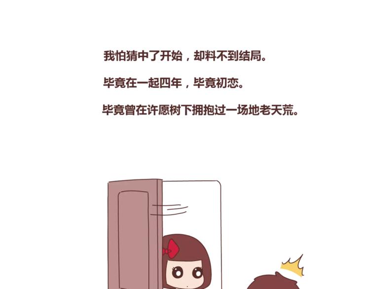 🍟麥拉風-婚後80 第298话 没赚够钱，但真的想娶你 第22页