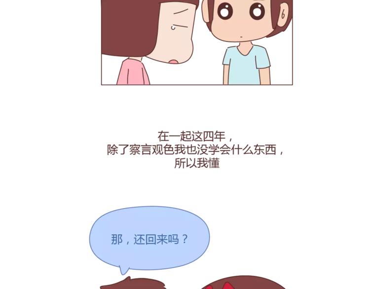 🍟麥拉風-婚後80 第298话 没赚够钱，但真的想娶你 第24页