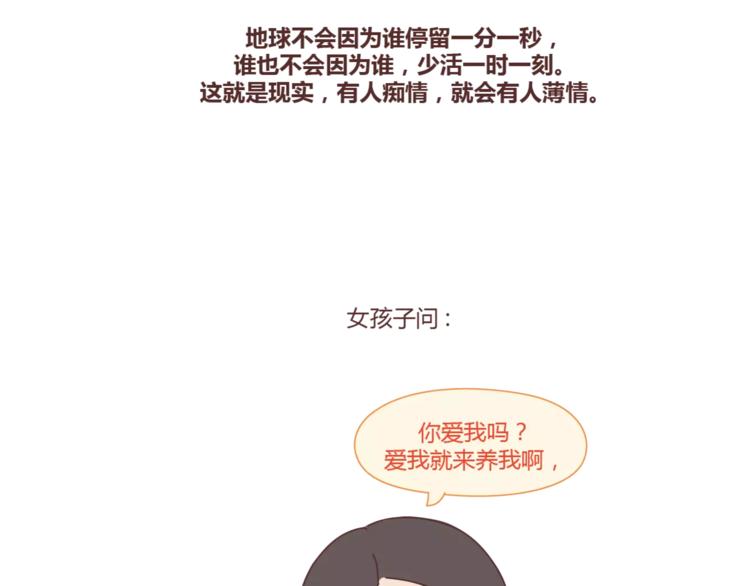 🍟麥拉風-婚後80 第298话 没赚够钱，但真的想娶你 第26页