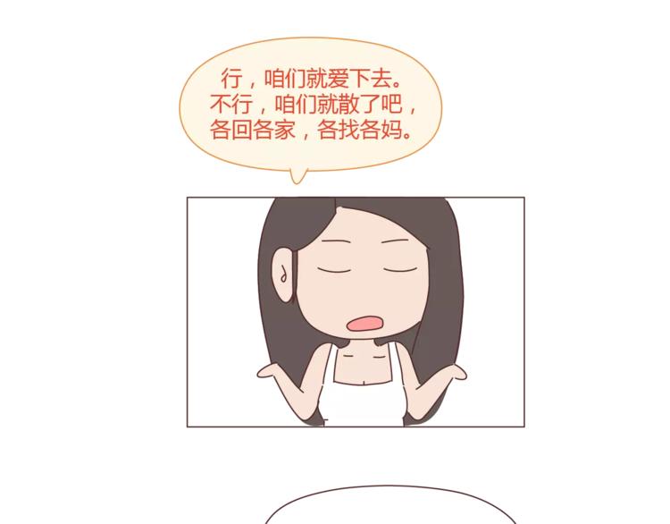 🍟麥拉風-婚後80 第298话 没赚够钱，但真的想娶你 第28页