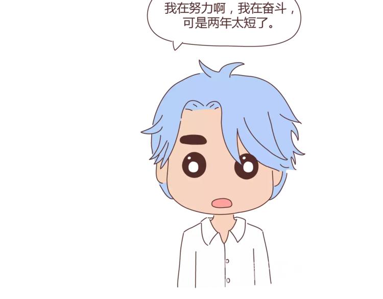 🍟麥拉風-婚後80 第298话 没赚够钱，但真的想娶你 第29页