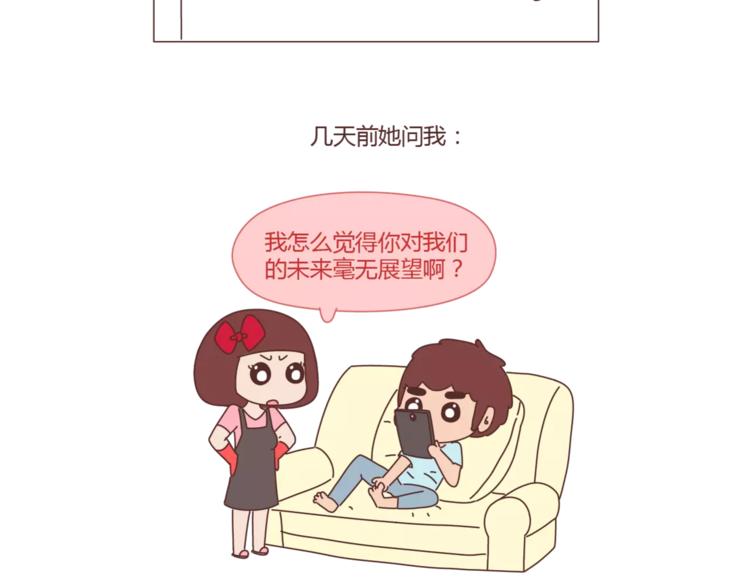 🍟麥拉風-婚後80 第298话 没赚够钱，但真的想娶你 第3页