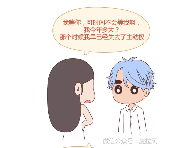 🍟麥拉風-婚後80 第298话 没赚够钱，但真的想娶你 第30页