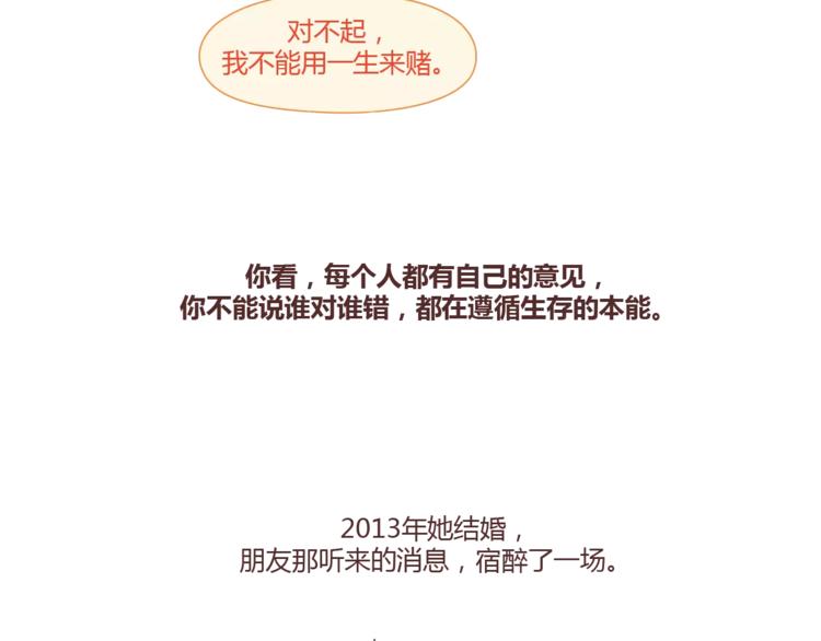 🍟麥拉風-婚後80 第298话 没赚够钱，但真的想娶你 第31页