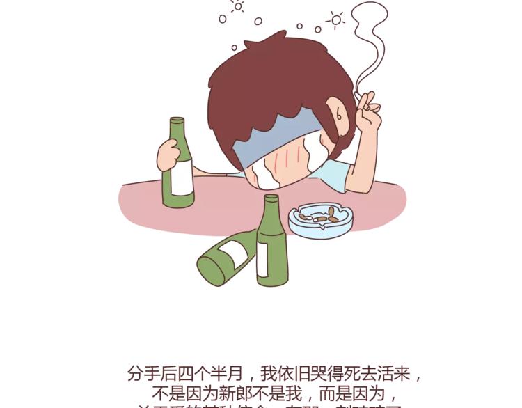 🍟麥拉風-婚後80 第298话 没赚够钱，但真的想娶你 第32页