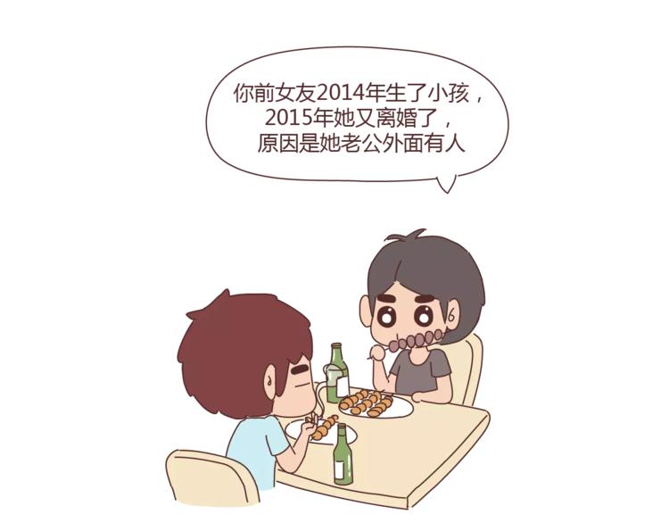 🍟麥拉風-婚後80 第298话 没赚够钱，但真的想娶你 第34页