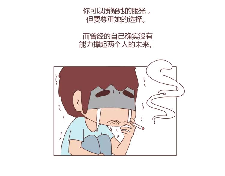 🍟麥拉風-婚後80 第298话 没赚够钱，但真的想娶你 第37页