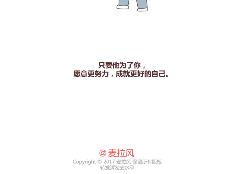 🍟麥拉風-婚後80 第298话 没赚够钱，但真的想娶你 第39页