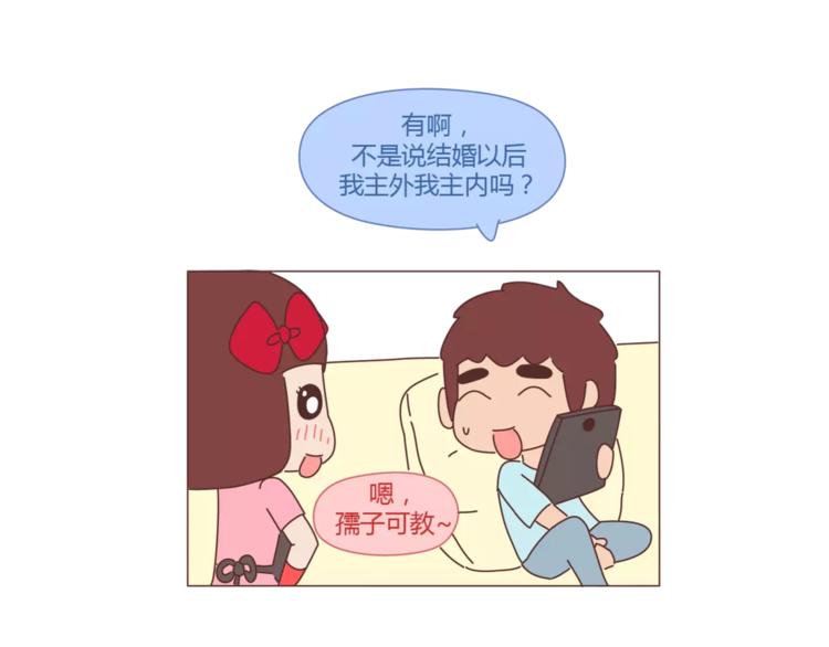 🍟麥拉風-婚後80 第298话 没赚够钱，但真的想娶你 第4页
