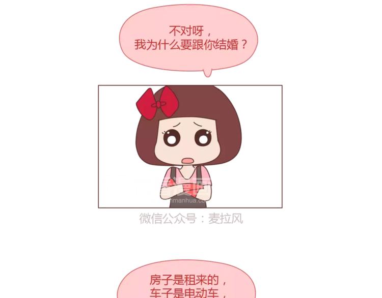 🍟麥拉風-婚後80 第298话 没赚够钱，但真的想娶你 第5页
