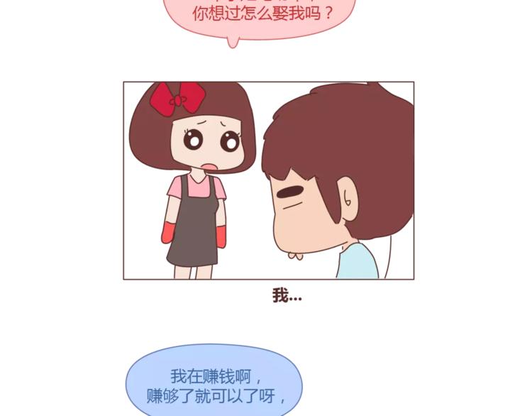 🍟麥拉風-婚後80 第298话 没赚够钱，但真的想娶你 第6页