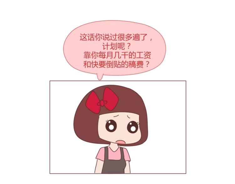 🍟麥拉風-婚後80 第298话 没赚够钱，但真的想娶你 第8页
