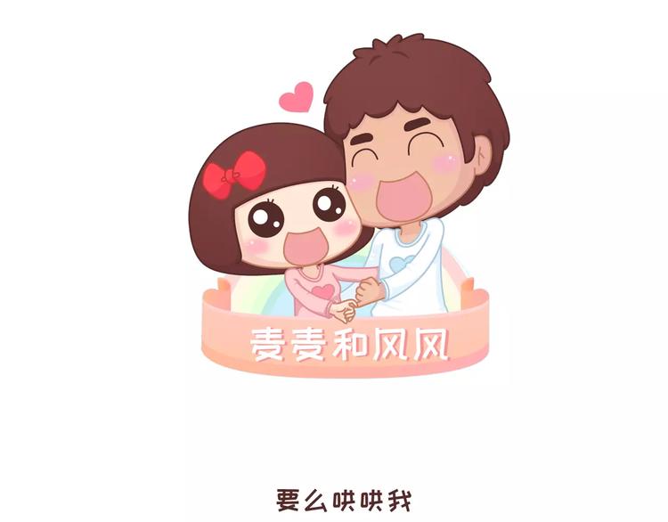 🍟麥拉風-婚後80 第300话 要么哄哄我 要么强吻我 第1页