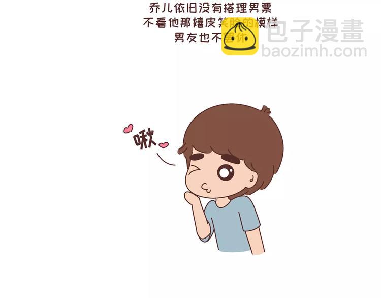 🍟麥拉風-婚後80 第300话 要么哄哄我 要么强吻我 第11页