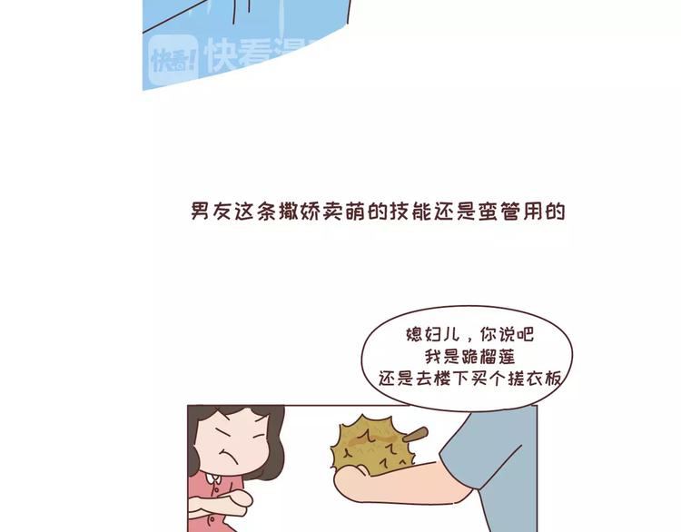 🍟麥拉風-婚後80 第300话 要么哄哄我 要么强吻我 第13页