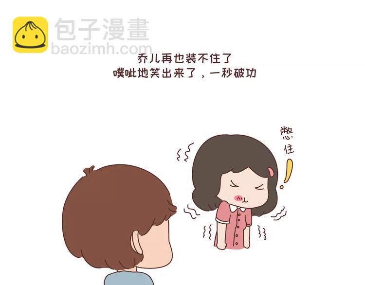 🍟麥拉風-婚後80 第300话 要么哄哄我 要么强吻我 第15页