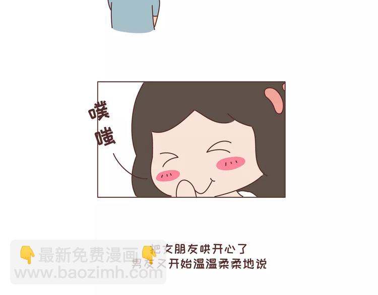 🍟麥拉風-婚後80 第300话 要么哄哄我 要么强吻我 第16页