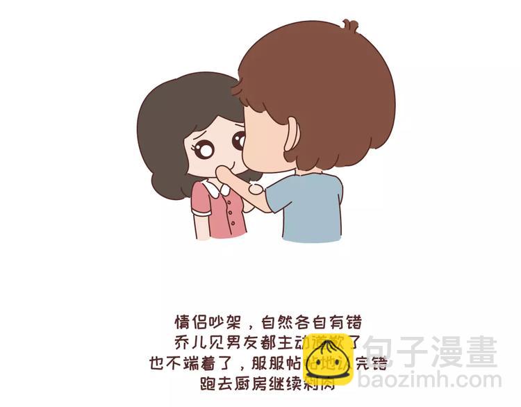 🍟麥拉風-婚後80 第300话 要么哄哄我 要么强吻我 第18页