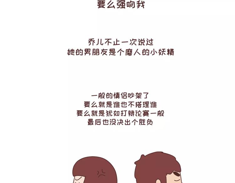 🍟麥拉風-婚後80 第300话 要么哄哄我 要么强吻我 第2页