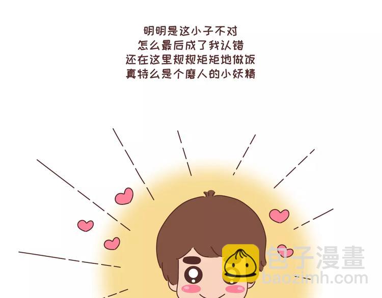 🍟麥拉風-婚後80 第300话 要么哄哄我 要么强吻我 第21页