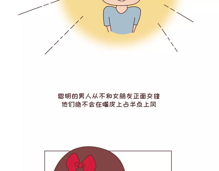 🍟麥拉風-婚後80 第300话 要么哄哄我 要么强吻我 第22页