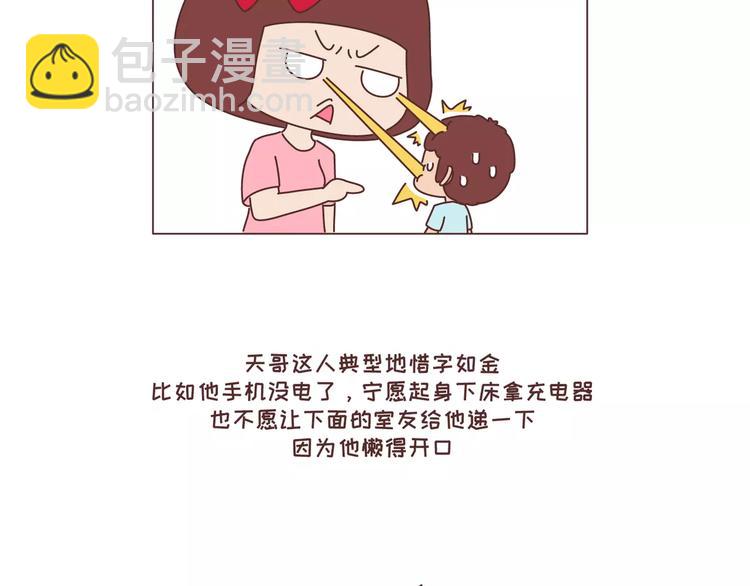 🍟麥拉風-婚後80 第300话 要么哄哄我 要么强吻我 第23页