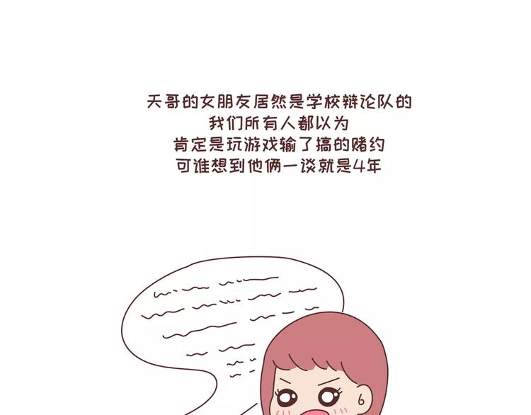 🍟麥拉風-婚後80 第300话 要么哄哄我 要么强吻我 第26页