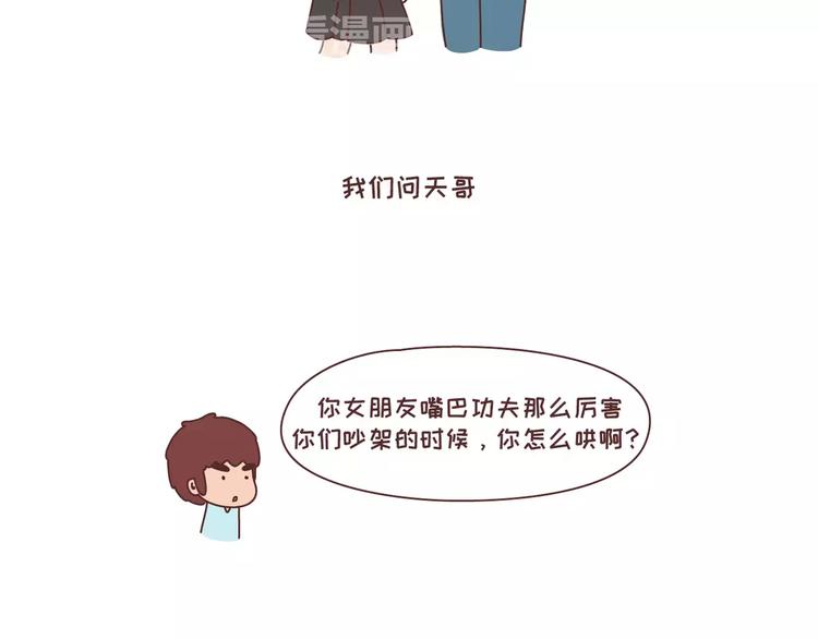 🍟麥拉風-婚後80 第300话 要么哄哄我 要么强吻我 第28页