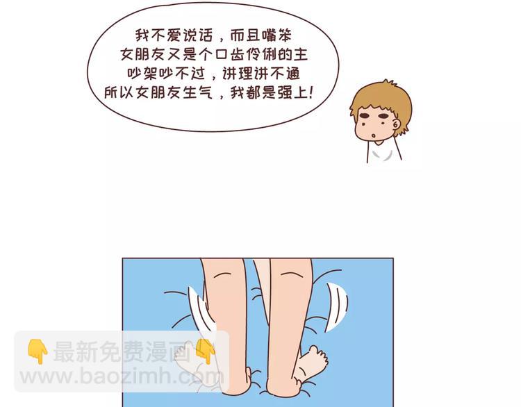 🍟麥拉風-婚後80 第300话 要么哄哄我 要么强吻我 第29页