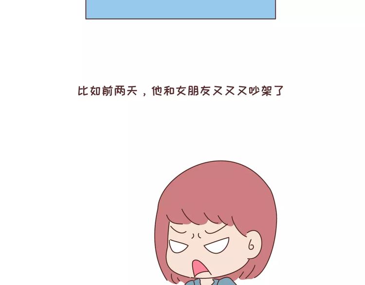 🍟麥拉風-婚後80 第300话 要么哄哄我 要么强吻我 第30页