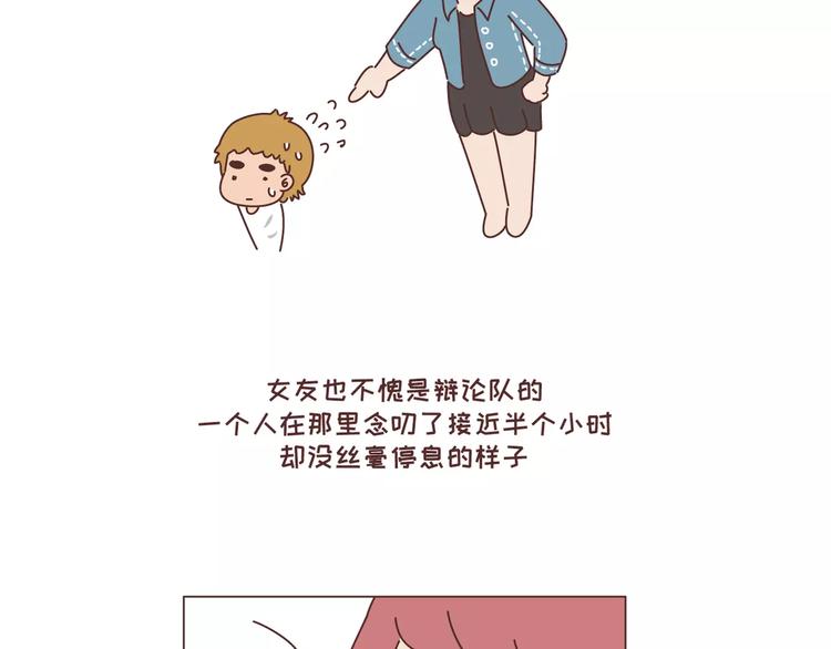 🍟麥拉風-婚後80 第300话 要么哄哄我 要么强吻我 第31页