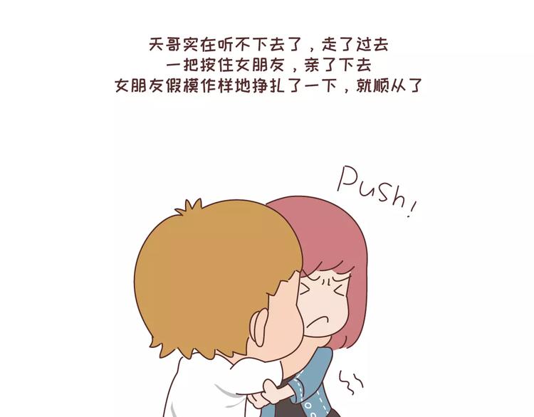 🍟麥拉風-婚後80 第300话 要么哄哄我 要么强吻我 第33页