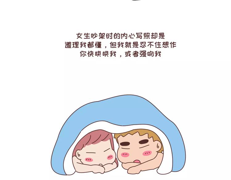 🍟麥拉風-婚後80 第300话 要么哄哄我 要么强吻我 第35页