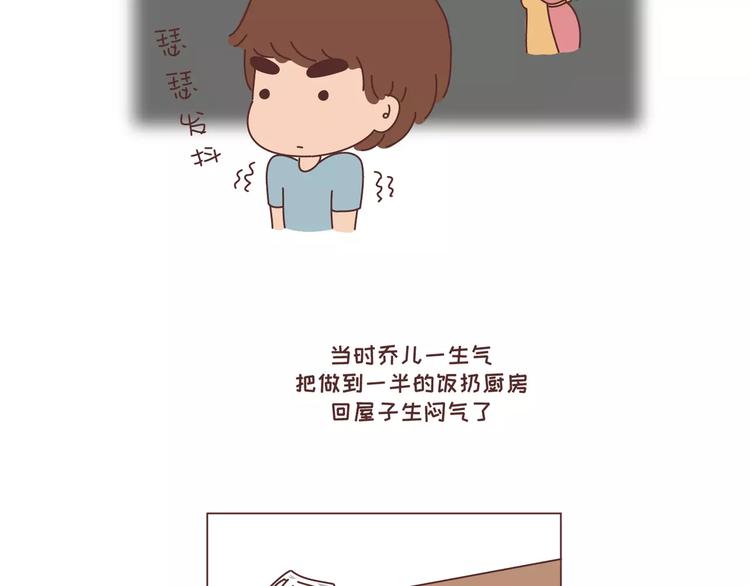 🍟麥拉風-婚後80 第300话 要么哄哄我 要么强吻我 第5页