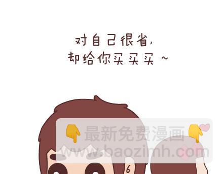 🍟麥拉風-婚後80 第31话 那个对你好的人 第16页