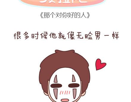 🍟麥拉風-婚後80 第31话 那个对你好的人 第2页
