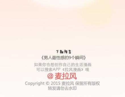 🍟麥拉風-婚後80 第31话 那个对你好的人 第20页