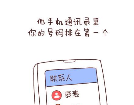 🍟麥拉風-婚後80 第31话 那个对你好的人 第4页