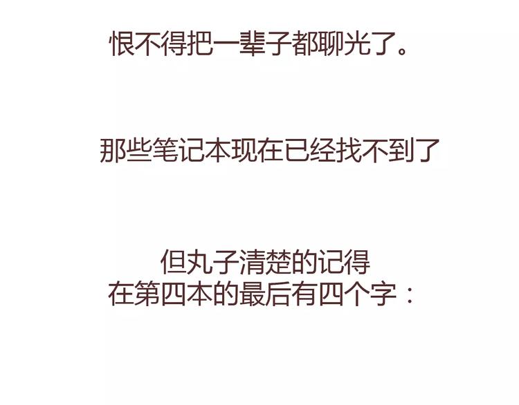🍟麥拉風-婚後80 第304话 七年的爱情就到这里吧 第25页