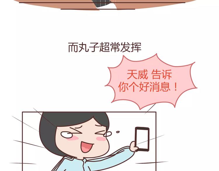 🍟麥拉風-婚後80 第304话 七年的爱情就到这里吧 第31页