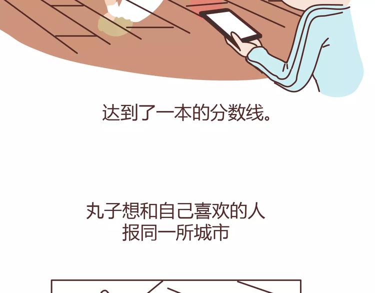 🍟麥拉風-婚後80 第304话 七年的爱情就到这里吧 第33页