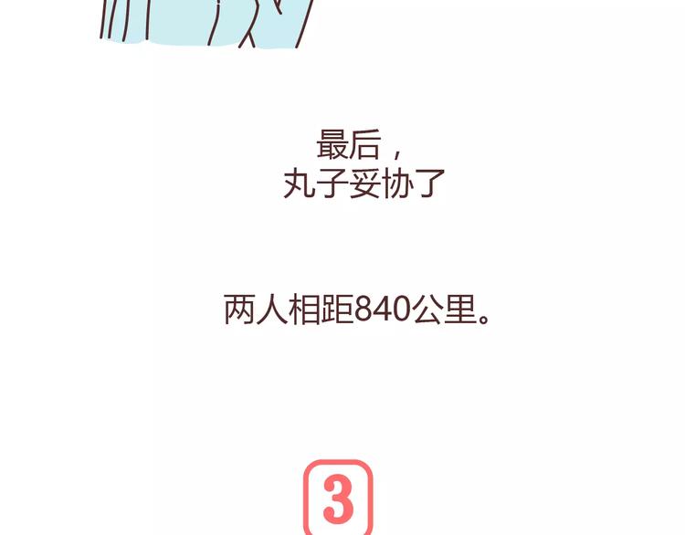 🍟麥拉風-婚後80 第304话 七年的爱情就到这里吧 第37页