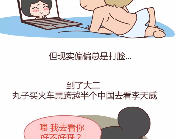 🍟麥拉風-婚後80 第304话 七年的爱情就到这里吧 第40页